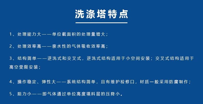 洗滌塔特點(diǎn)_02.jpg